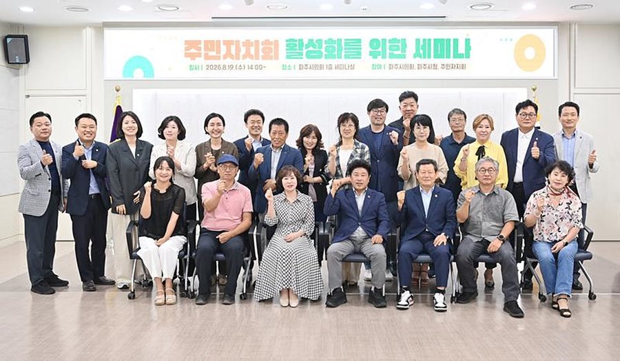 파주시의회, 주민자치 내실화 박차...소통 중심 협력체계 구축