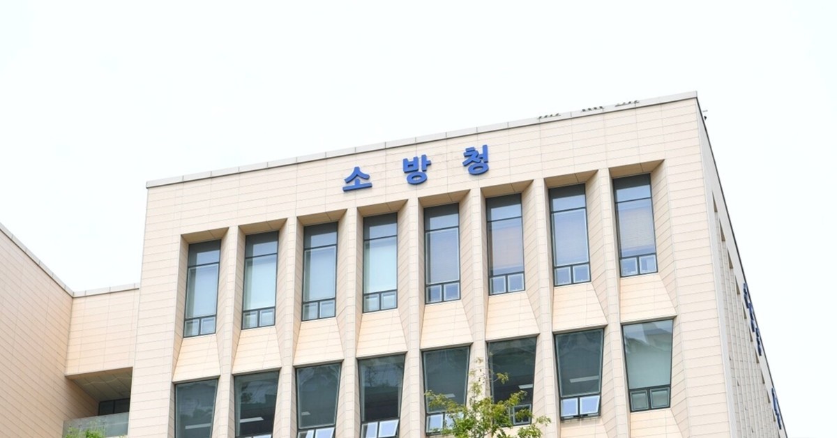 소방청 전경 / 소방청