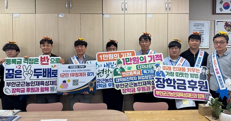 부안군 건설교통과, 근농인재육성장학금 1군민 1후원계좌 갖기 홍보 동참
