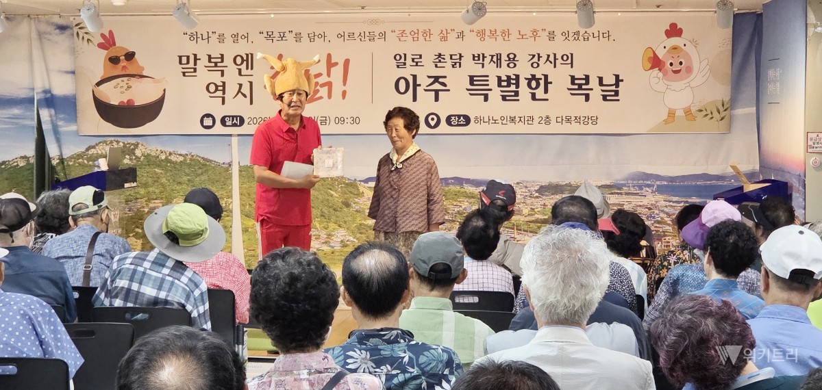 복지관장 취임식 대신 ‘특별한 복날’… 목포 어르신들 웃음꽃
