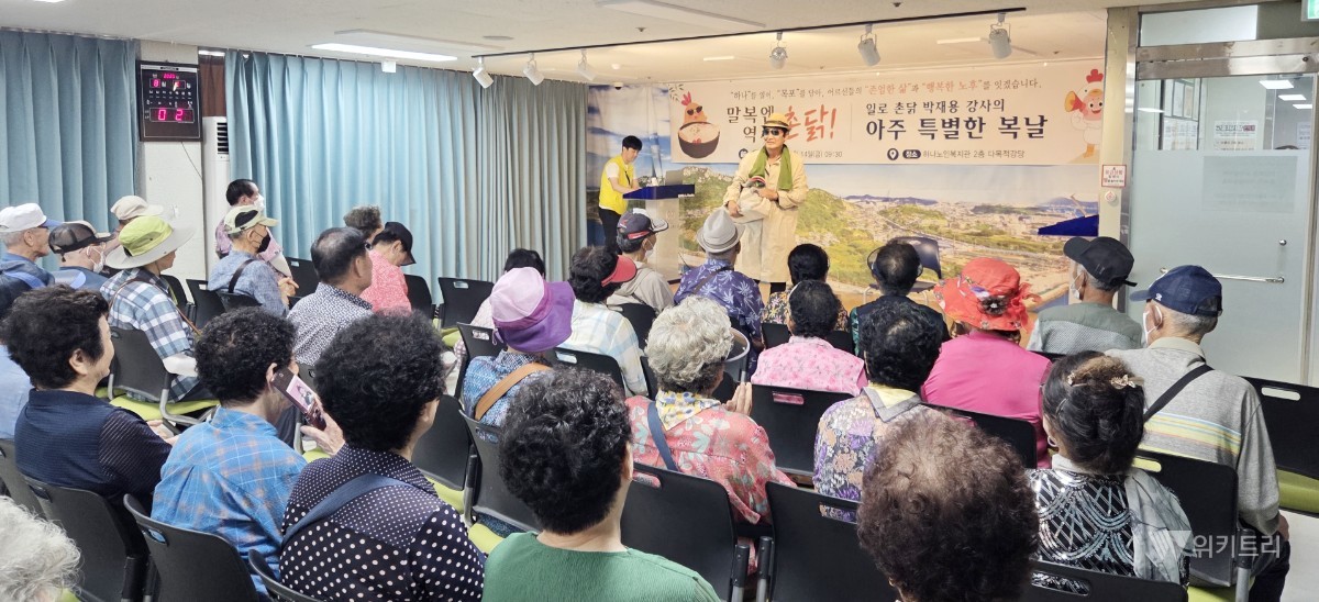 목포하나노인복지관(관장 김봉수)은 지난 8월 14일 복지관 2층 대강당에서 지역 어르신 100여 명을 모시고 ‘아주 특별한 복날’ 행사를 성황리에 개최했다. / 출처목포하나노인복지관
