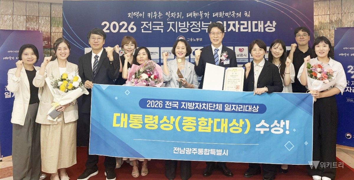 전남광주통합시, 일자리대상 대통령상 쾌거
