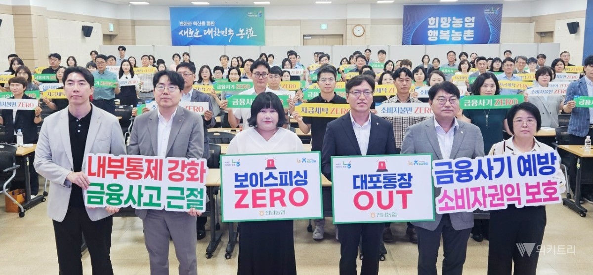 전남농협, 급변하는 금융환경 속 상호금융 경쟁력 키운다
