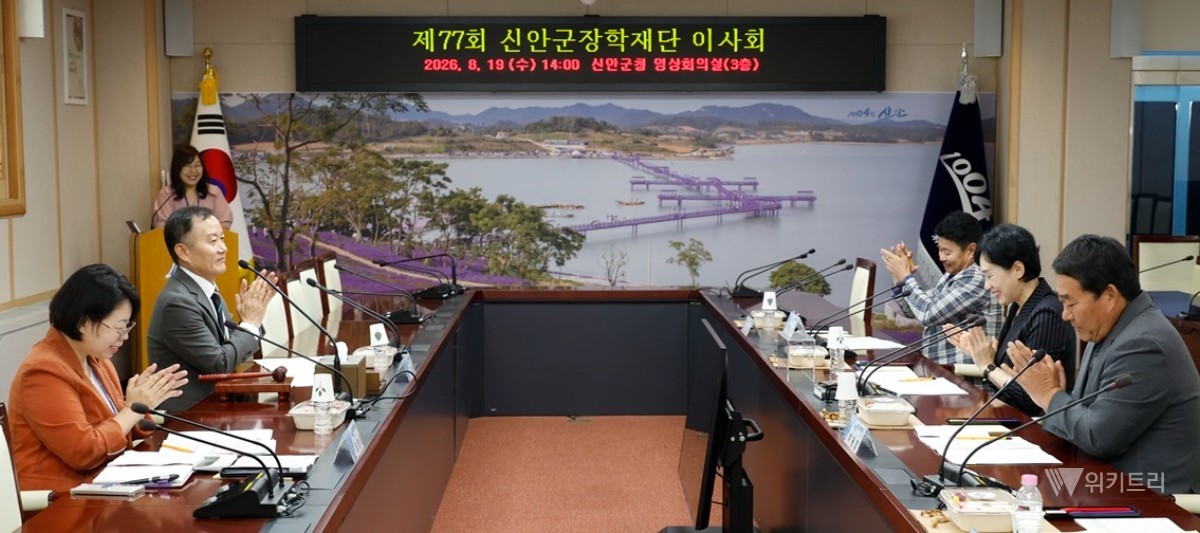 신안군장학재단은 19일 신안군청 3층 영상회의실에서 제77회 이사회를 성황리에 개최했다. / 신안군