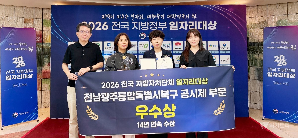 전국 자치구 유일 14년 연속 수상… 북구, 일자리 대상 영예