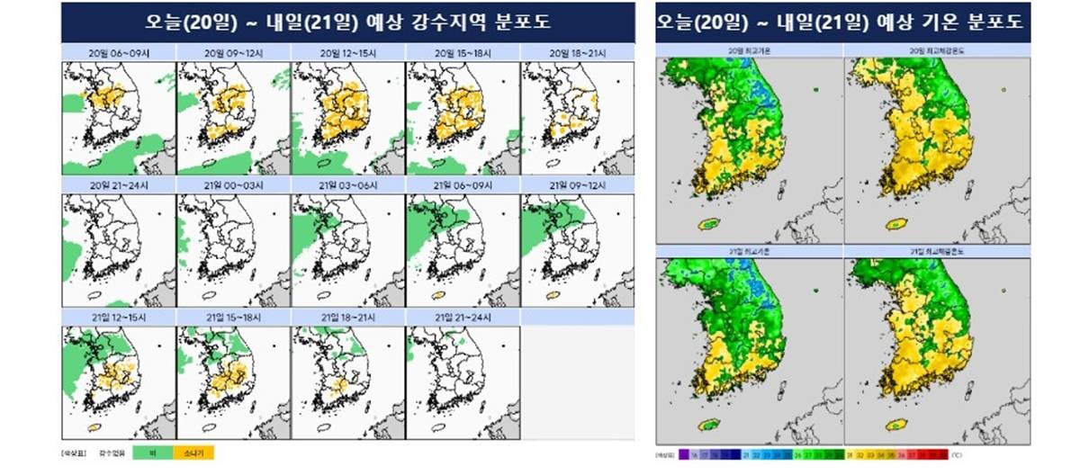 오늘~내일 예상 강수지역, 오늘~내일 예상 기온 분포도 / 기상청