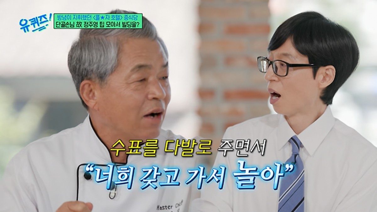 tvN 예능 '유 퀴즈 온 더 블럭'
