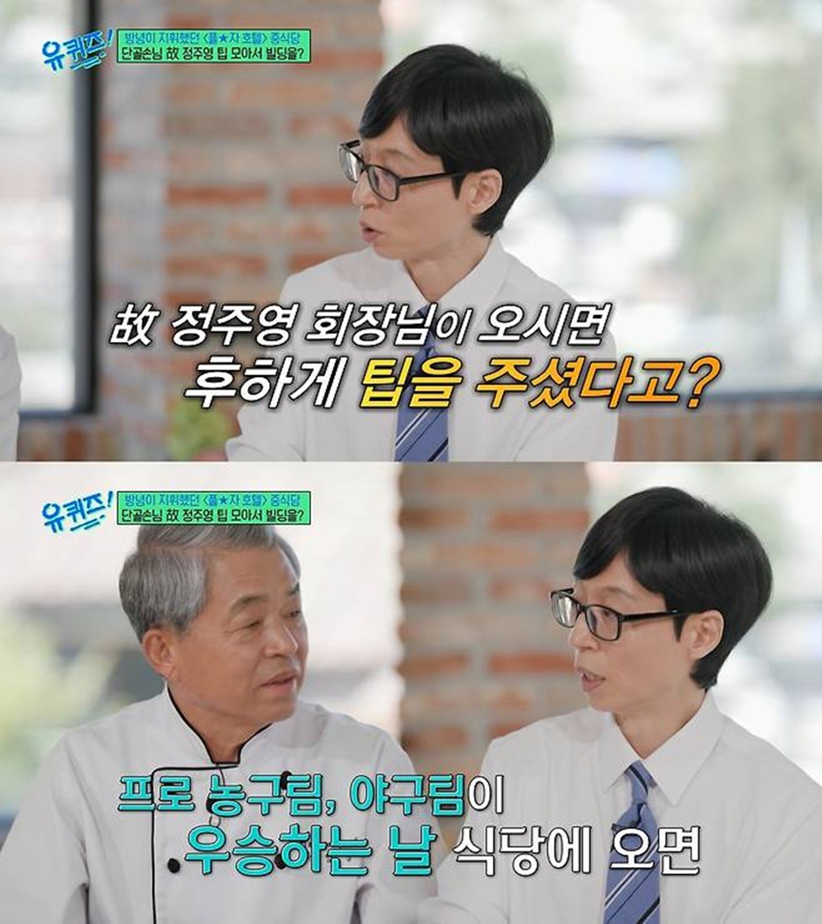 tvN 예능 '유 퀴즈 온 더 블럭'