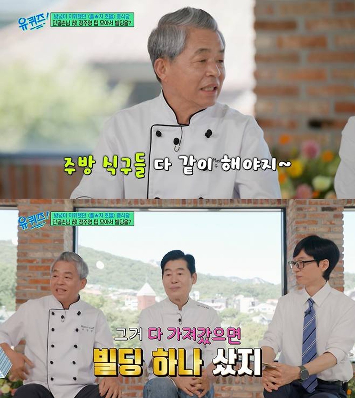 tvN 예능 '유 퀴즈 온 더 블럭'