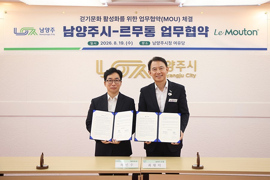 남양주시, 르무통과 손잡고 걷기문화 확산…광릉숲 등 지역자원 활용