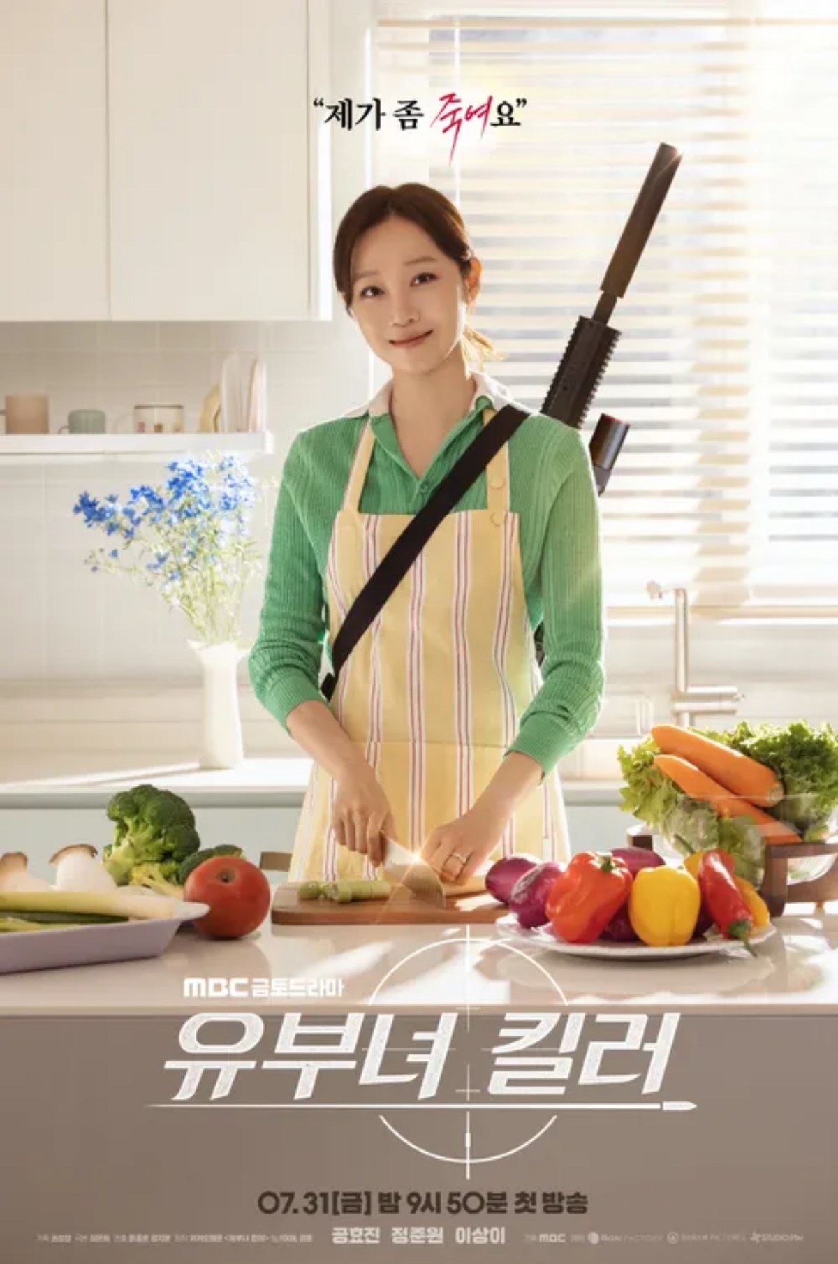'유부녀 킬러' 포스터 / MBC