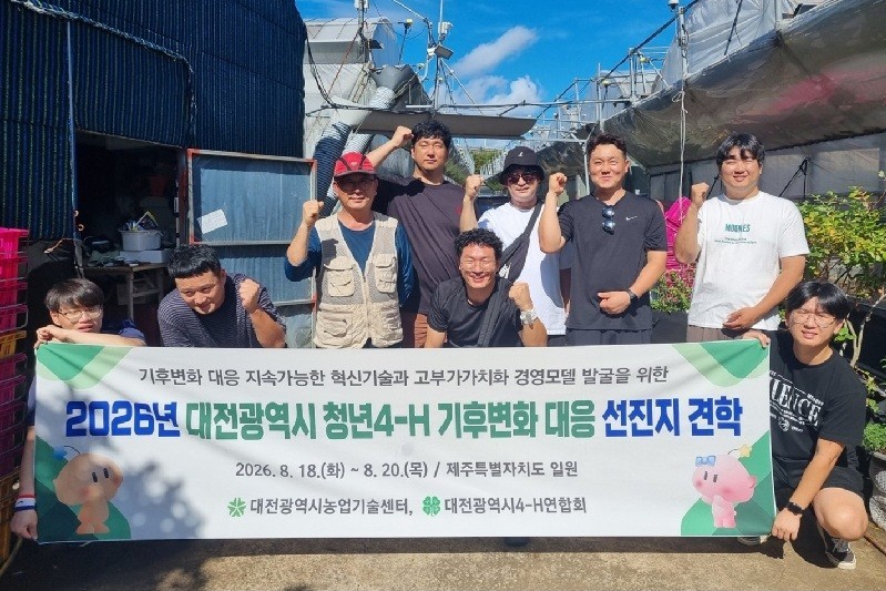 ‘대전광역시 청년4-H 기후변화 대응 선진지 견학’에 참여한 청년 농업인들이 제주 현장 방문 일정 중 기념촬영을 하고 있다./사진=대전시