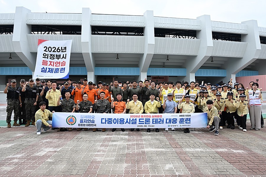김원기 의정부시장이 8월 19일 의정부종합운동장에서 ‘2026년 을지연습 실제훈련’을 실시한 뒤 참여자들과 기념촬영을 하고 있다