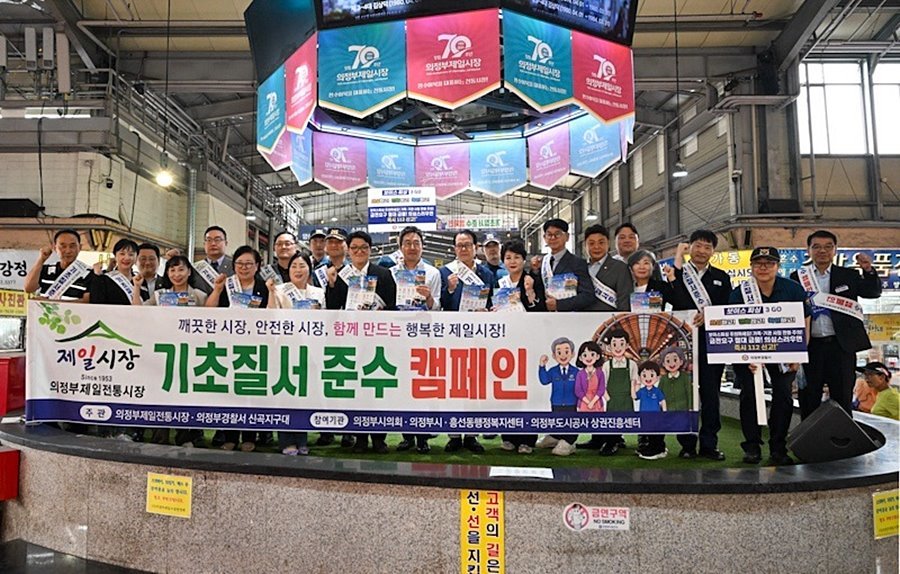 의정부시의회, 제일시장 누비며 기초질서 홍보…골목상권 활성화 앞장
