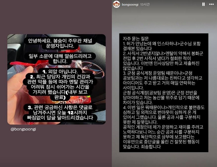 SNS 운영 중단 이유를 직접 밝힌 ‘봉화군 봉숭이 주무관’의 게시물. / 인스타그램 ‘bongsoongi’ 캡처