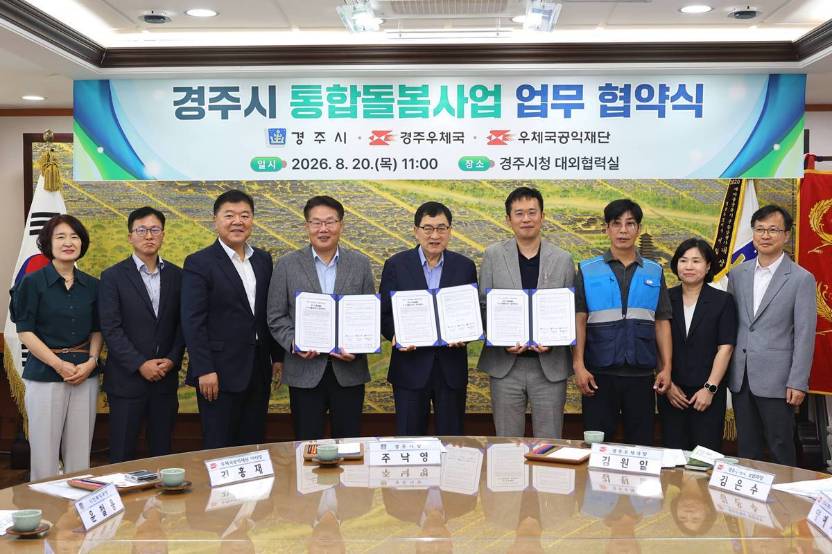 '경주시 통합돌봄', 집배원이 식사 전달하며 안부도 살핀다
