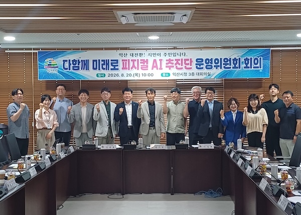 익산시, 스마트농업·식품·바이오에 피지컬AI 입힌다