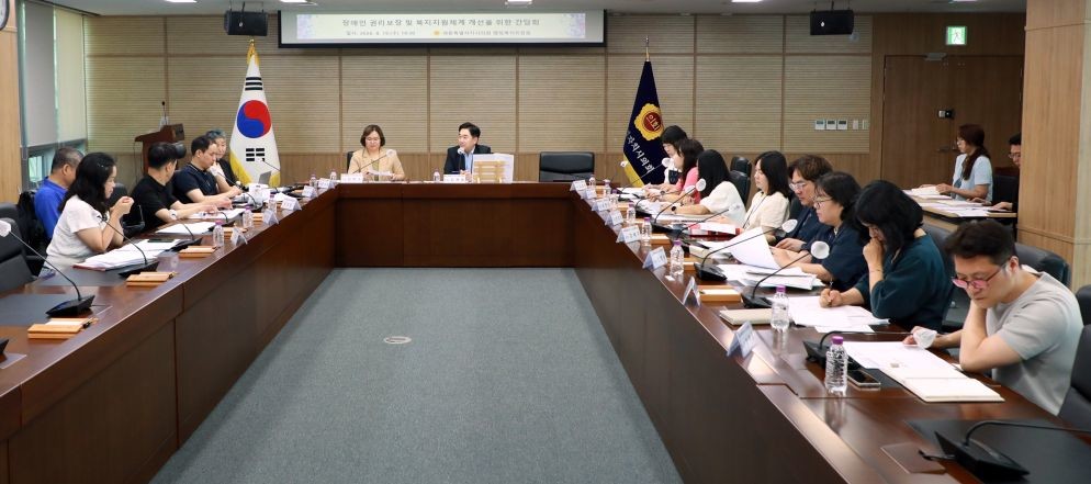 장애인 권리보장 및 복지지원체계 개선을 위한 간담회 / 세종시의회