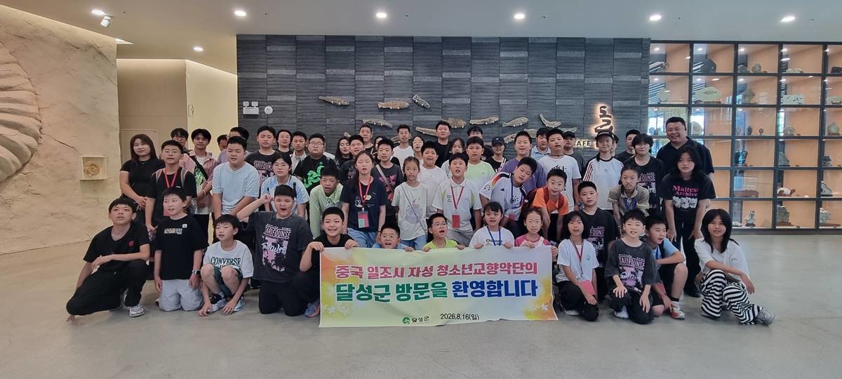 중국 일조시 자성청소년 교향악단 소속 학생과 교사, 학부모 등의 단체 관광객들이 지난 14일부터 2박 3일간 일정으로 달성군을 방문하고 기념촬영을 하고 있다. / 대구 달성군