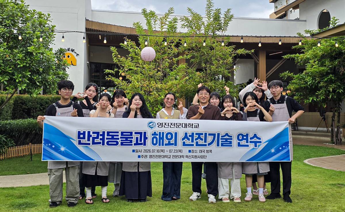 [대학소식]영진전문대 반려동물과, 첫 해외취업자 배출