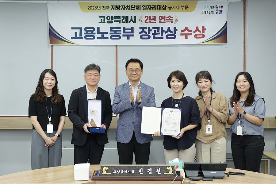민경선 고양특례시장이 ‘2026년 전국 지방자치단체 일자리대상’ 수상을 축하하며 기념촬영을 하고 있다