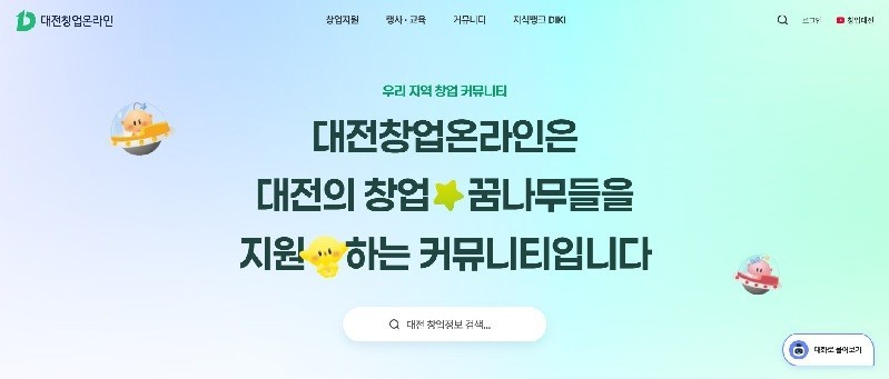 “내게 맞는 창업지원 뭐지?”…대전창업온라인, AI가 찾아준다