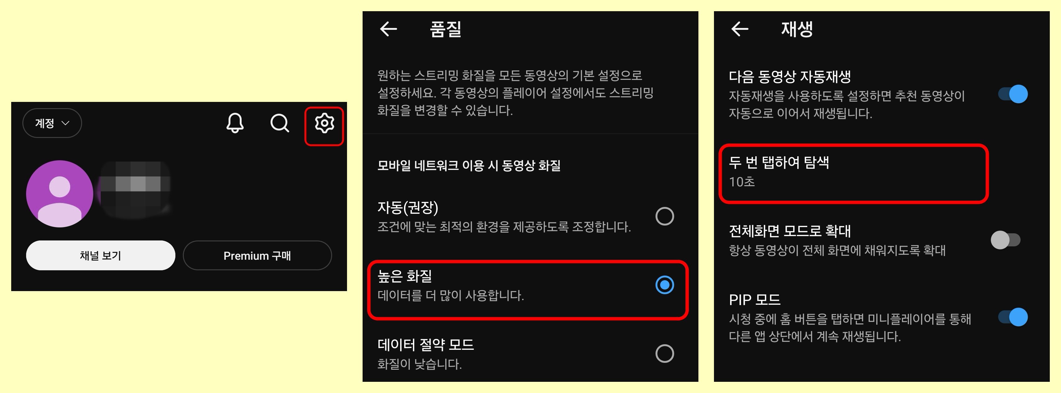 유튜브 설정(톱니바퀴 아이콘)에 들어가면 화질 설정, 빨리감기 이동 속도 설정 등을 할 수 있다. 대표적으로 유튜브를 열 때마다 낮은 화질로 재생돼 매번 수동으로 고화질로 바꿔왔다면 화질을 아예 고정해 두는 방법이 있다. 앱 설정에 들어간 뒤 동영상 및 오디오 환경설정 항목에서 '품질'을 선택하면 된다. 여기서 자동 대신 높은 화질을 지정하면 이후로는 별도 조작 없이 높은 화질의 화면으로 시청할 수 있다. / 위키트리