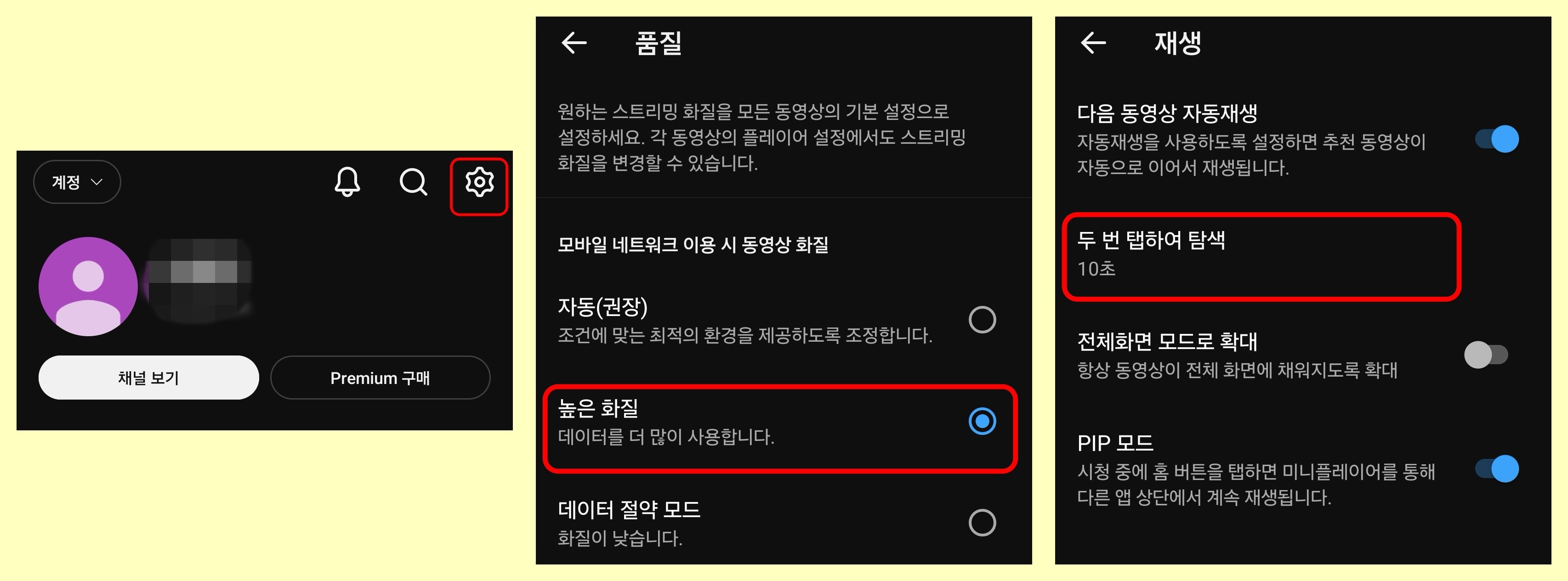유튜브 설정(톱니바퀴 아이콘)에 들어가면 화질 설정, 빨리감기 이동 속도 설정 등을 할 수 있다. 대표적으로 유튜브를 열 때마다 낮은 화질로 재생돼 매번 수동으로 고화질로 바꿔왔다면 화질을 아예 고정해 두는 방법이 있다. 앱 설정에 들어간 뒤 동영상 및 오디오 환경설정 항목에서 '품질'을 선택하면 된다. 여기서 자동 대신 높은 화질을 지정하면 이후로는 별도 조작 없이 높은 화질의 화면으로 시청할 수 있다. / 위키트리