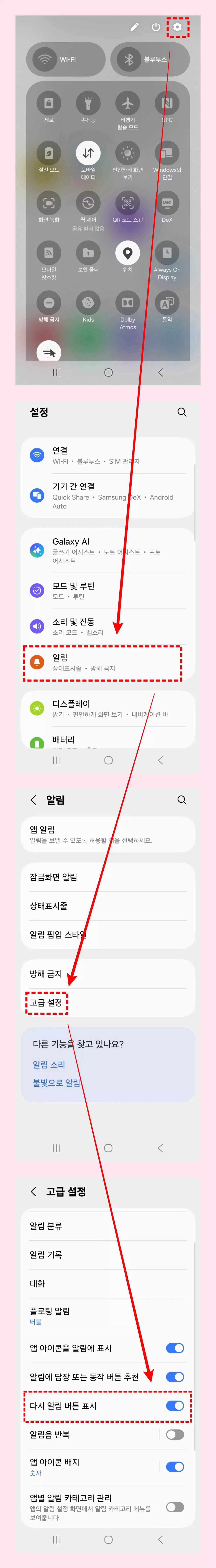 '다시 알림 버튼 표시(=나중에 다시 알려주기)' 기능 켜는 방법. / 위키트리