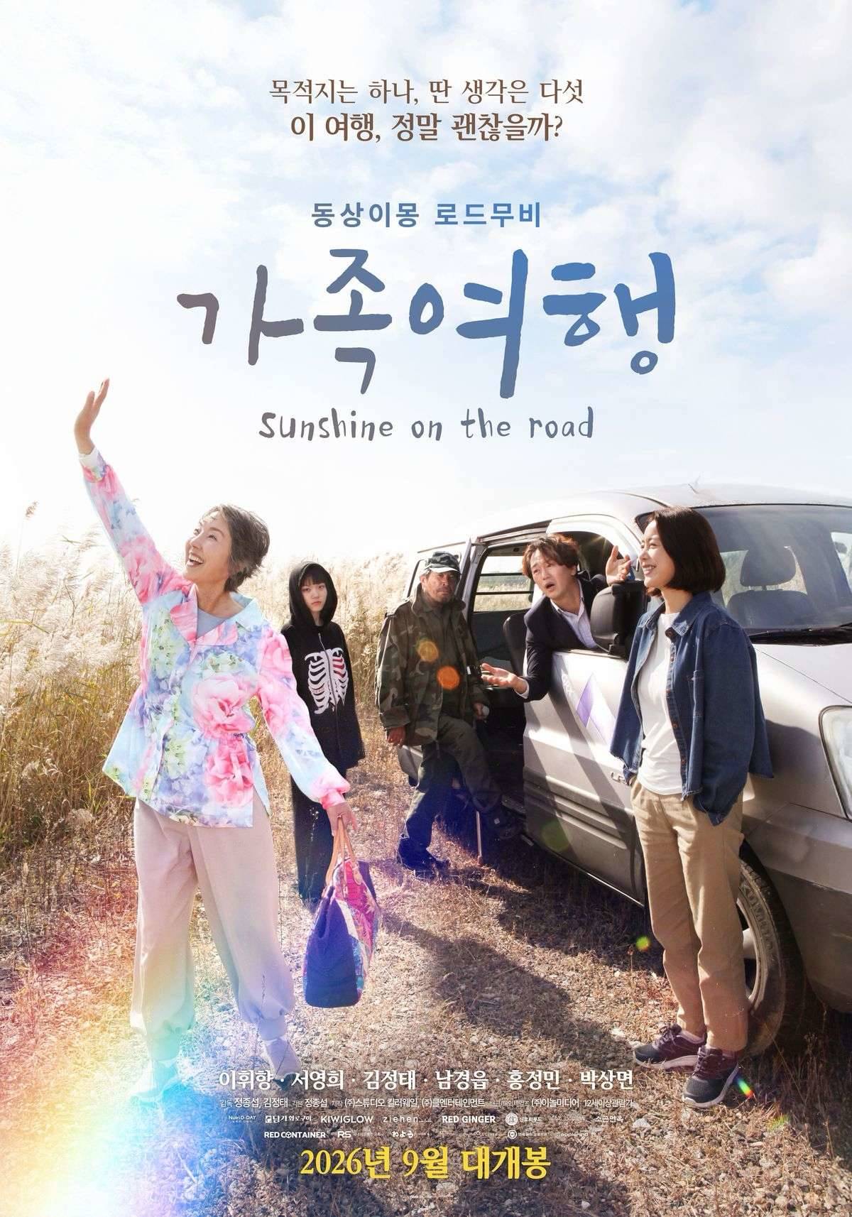 '가족여행' 포스터. / 이놀미디어 제공