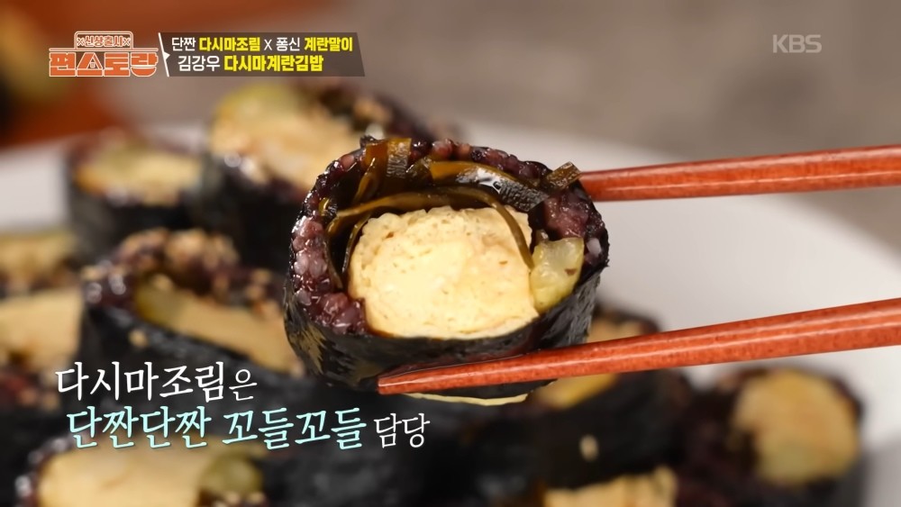 배우 김강우가 KBS 예능 '신상출시 편스토랑'을 통해 '다시마계란김밥' 레시피를 소개한 바 있다. / 유튜브 'KBS Entertain'