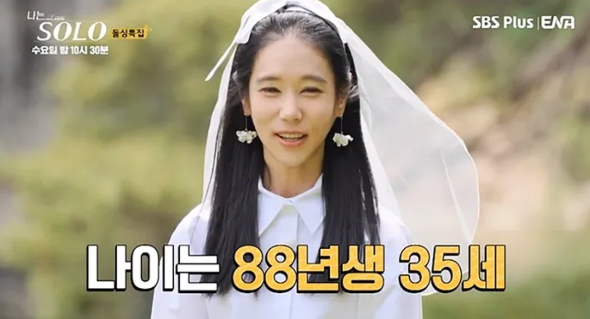 '나는 솔로' 16기 돌싱특집에 출연한 옥순 / ENA·SBS 플러스