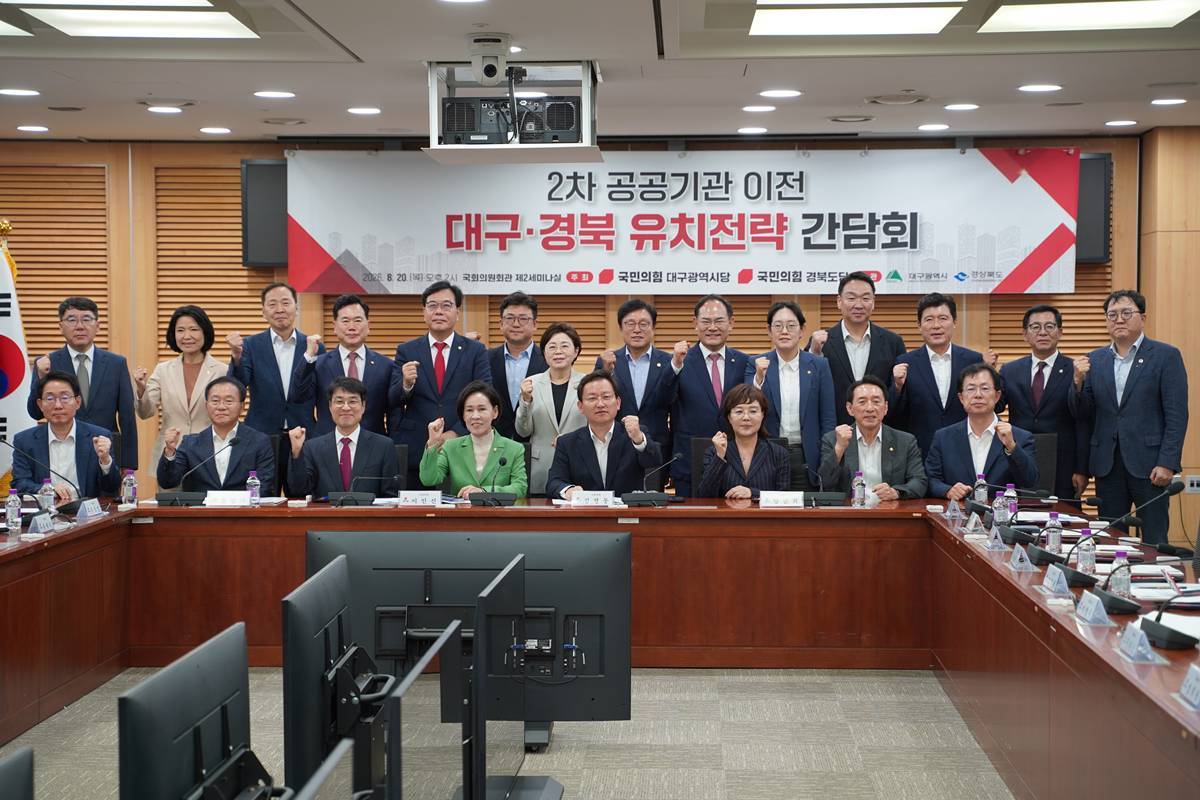 대구경북 국회의원, ‘2차 공공기관이전 공정·조속 추진 촉구 결의문’ 채택