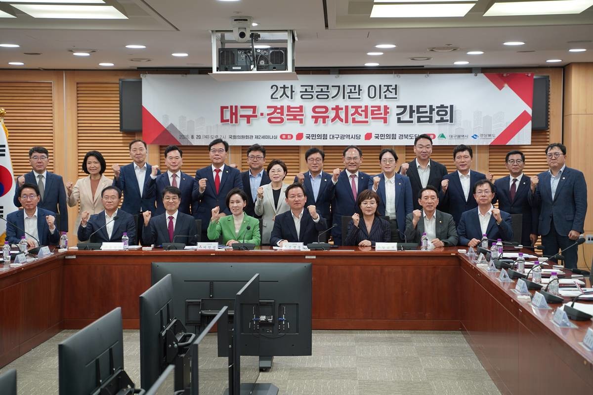 2차 공공기관 이전 대구경북 유치전략 간담회/경북도