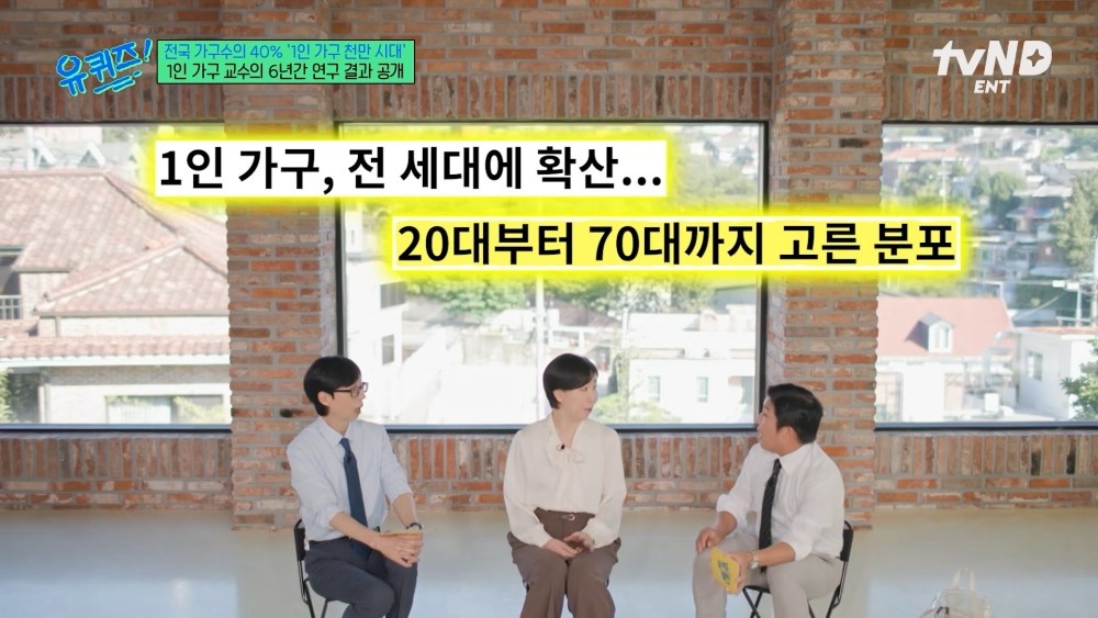 서울대 사회복지학과 김수영 교수가 1인 가구 증가와 고립 현상에 대해 tvN '유 퀴즈 온 더 블럭'에 출연해 이야기를 나눈 바 있다. / 유튜브 'tvN D ENT'