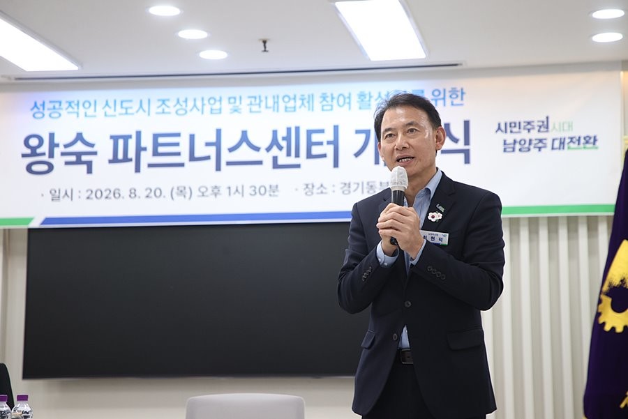 최현덕 남양주시장이 경기동부상공회의소에서 열린 ‘왕숙 파트너스센터 개소식’에서 인사말씀을 하고 있다