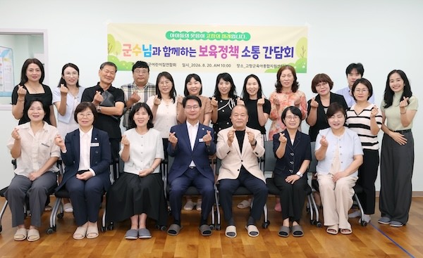 어린이집연합회 간담회 / 고창군