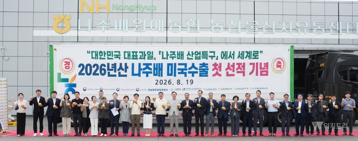 2026년 햇배 미국 수출 개시, 나주배 세계로