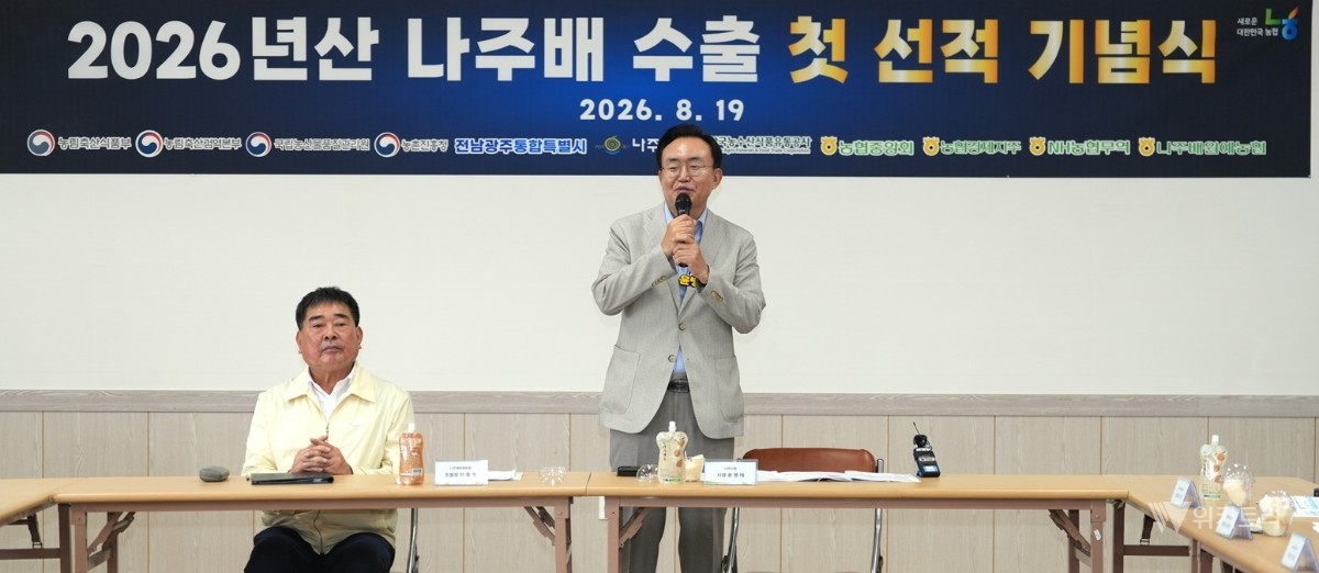 윤병태 나주시장(오른쪽)이 ‘수출 현안 간담회’에 참석해 인사말을 하고 있다. / 나주시
