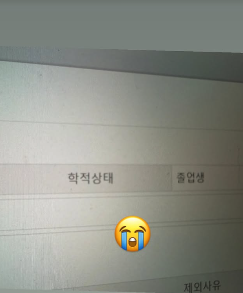 장동윤이 20일 자신의 SNS(사회관계망서비스)에 한양대학교 학적 상태가 '졸업생'으로 바뀐 화면을 직접 촬영해 공개했다. / 장동윤 인스타그램