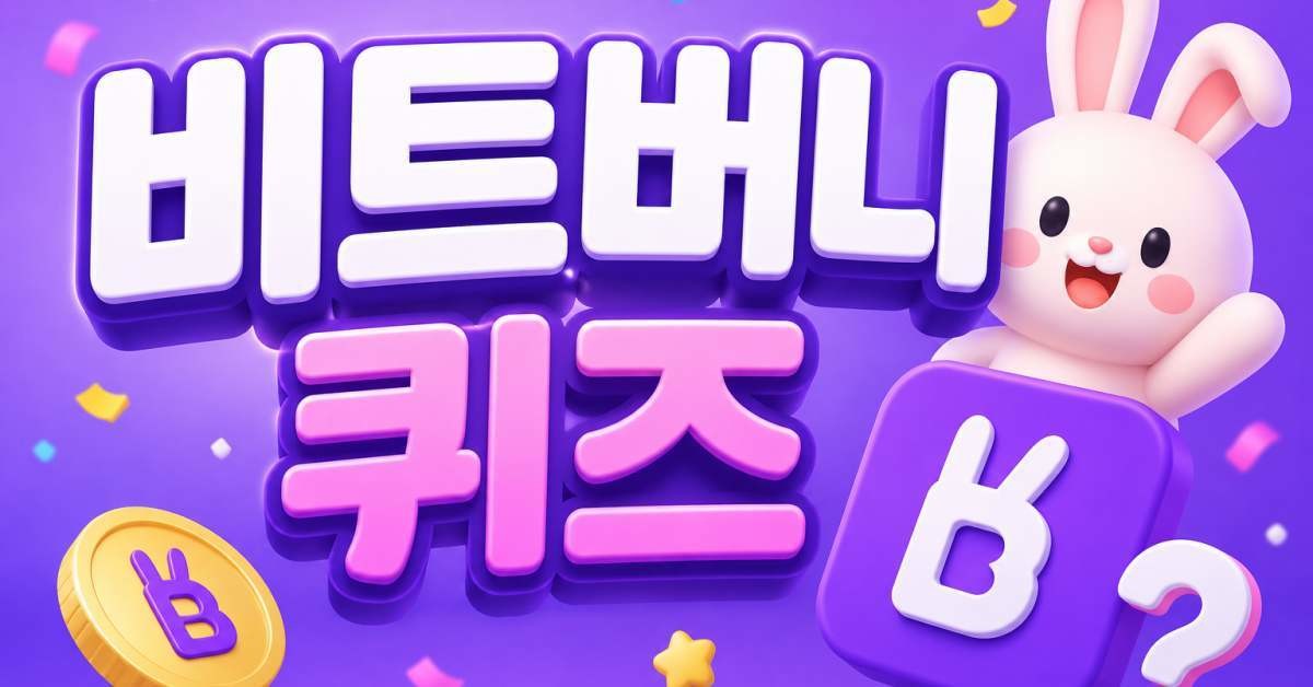 AI로 만든 비트버니 퀴즈 이미지