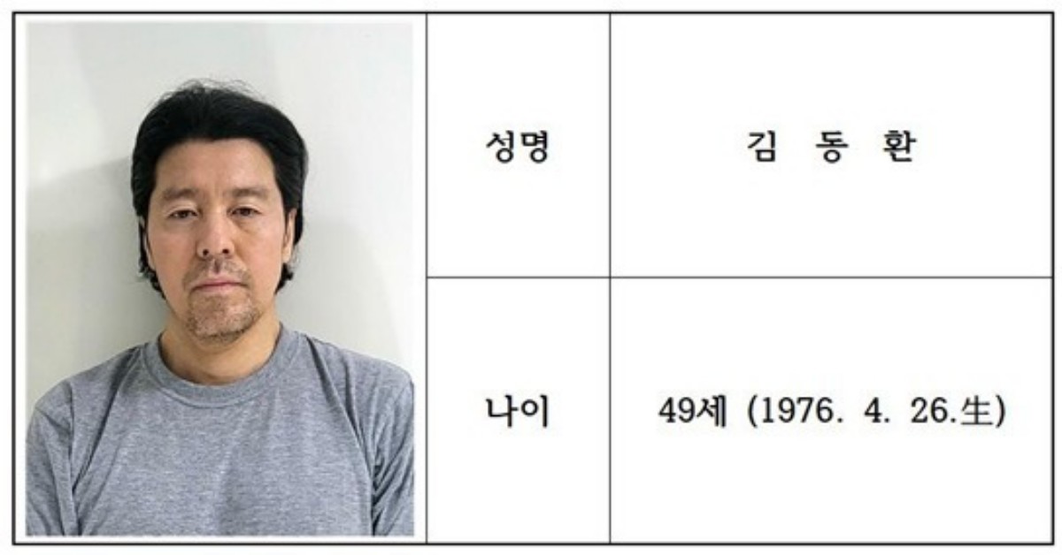 김동환 신상정보 공개. / 뉴스1