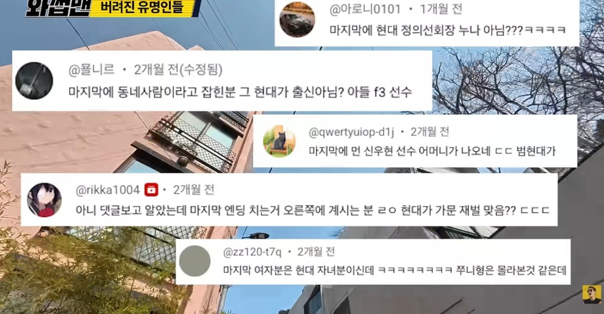 현대가 재벌 3세 정윤이 해비치호텔앤드리조트 고문 등장에 놀란 네티즌들. / 유튜브 '와썹맨-Wassup Man'
