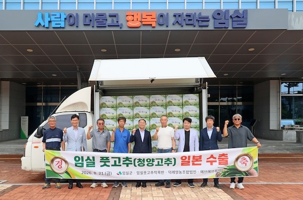 임실 풋고추 해외수출 / 임실군