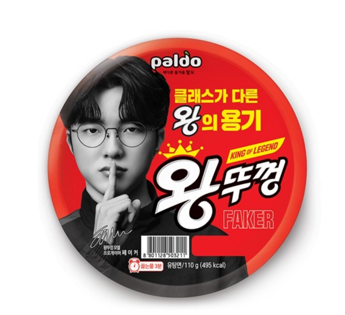 판매 중인 왕뚜껑 모습. / 팔도 제공