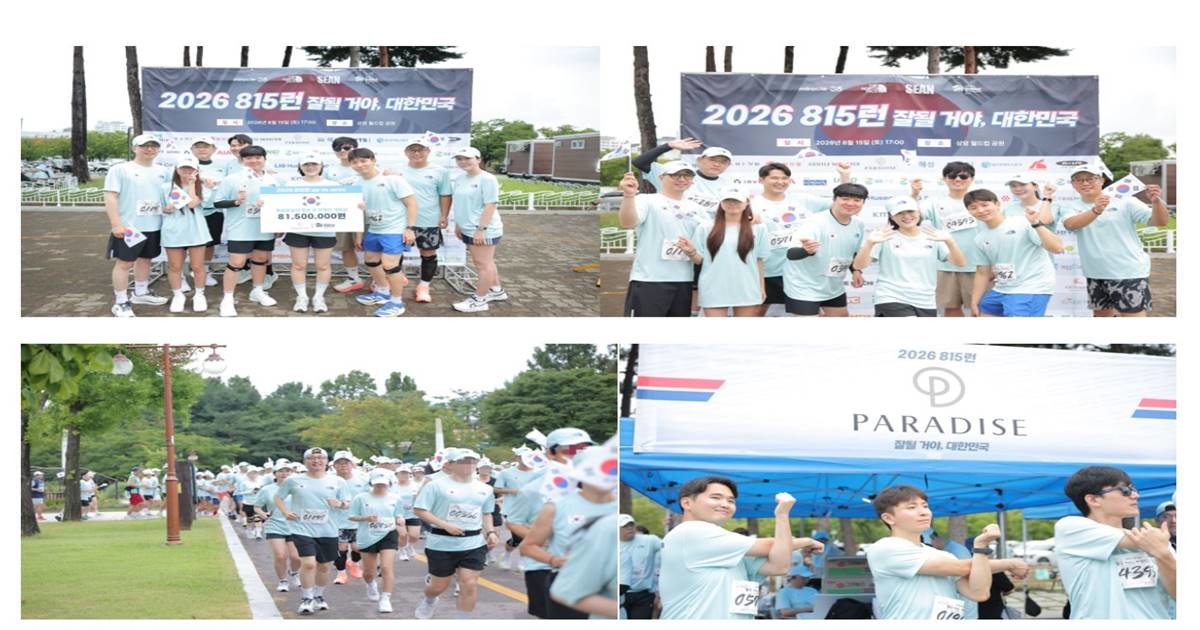 파라다이스그룹은 지난 15일 서울 마포구 상암동 일대에서 열린 한국해비타트 ‘잘될 거야 대한민국 2026 815런’에 임직원들이 참여해 8.15km 코스를 완주했다 / 사진제공=파라다이스