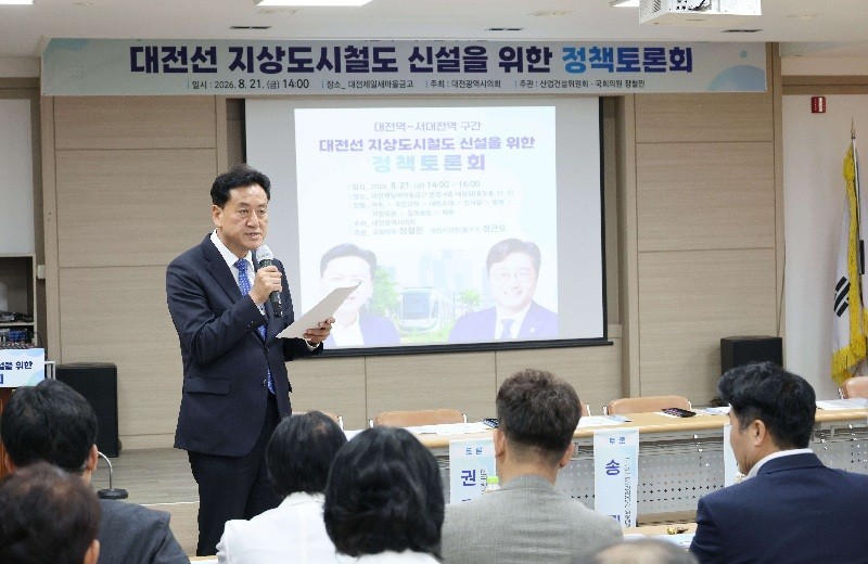 정근모 대전시의원이 21일 장철민 국회의원과 공동으로 대전제일새마을금고 본점 대강당에서 ‘대전선 지상도시철도 신설을 위한 정책토론회’를 열고 대전선 활용 방안을 논의하고 있다./사진=대전시의회