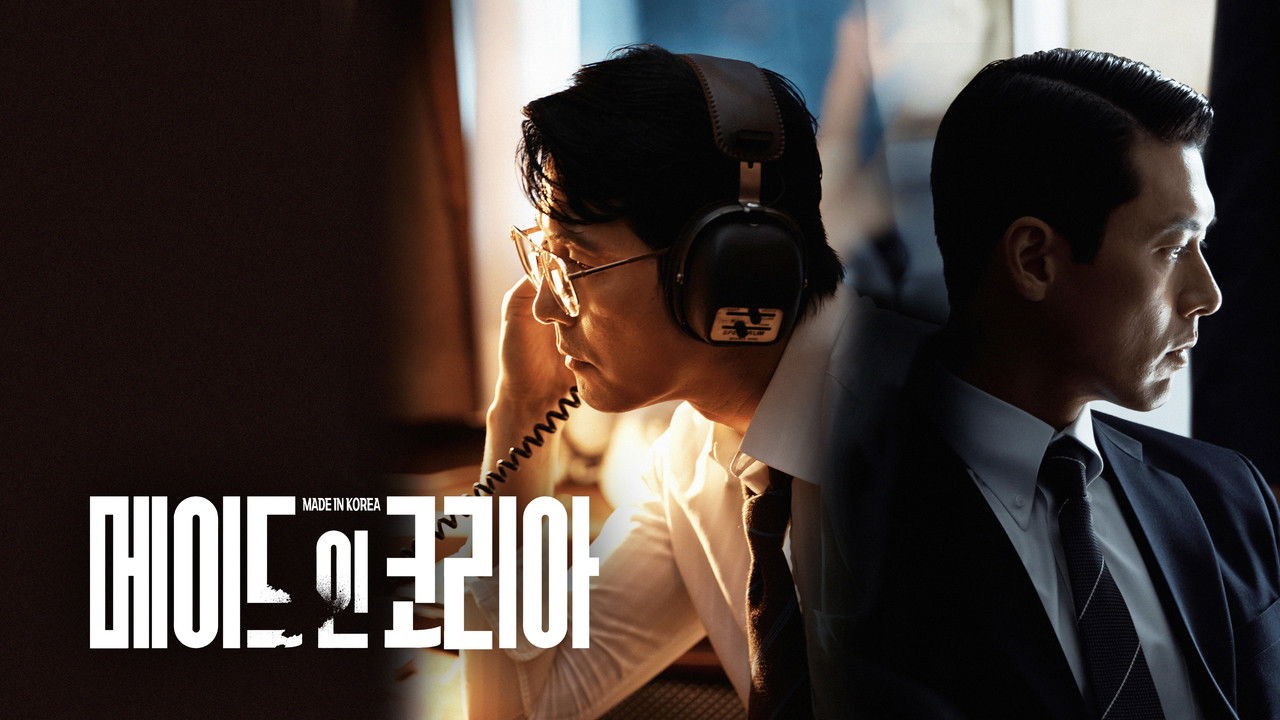 줄거리와 관전 포인트 / 드라마 '메이드 인 코리아'의 한 장면 (사진=디즈니플러스)