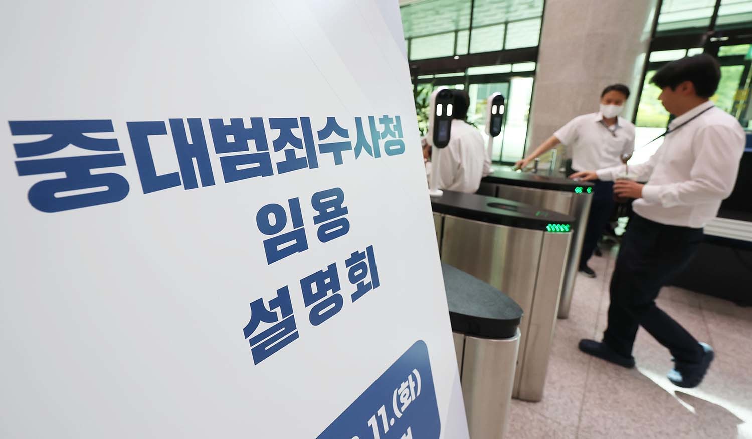 11일 오전 서울시 서초구 서초동 서울고등검찰청에서 중대범죄수사청 임용설명회가 진행됐다. / 뉴스1 (공동취재)