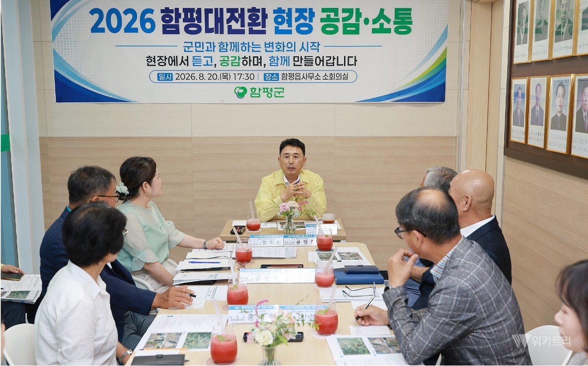 “군정의 답은 현장에 있다”…이남오 함평군수, 9개 읍면 소통 행보 시작